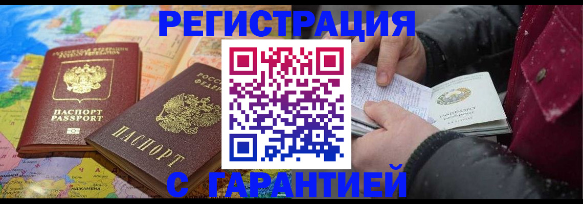 прописка штамп в Жирновске